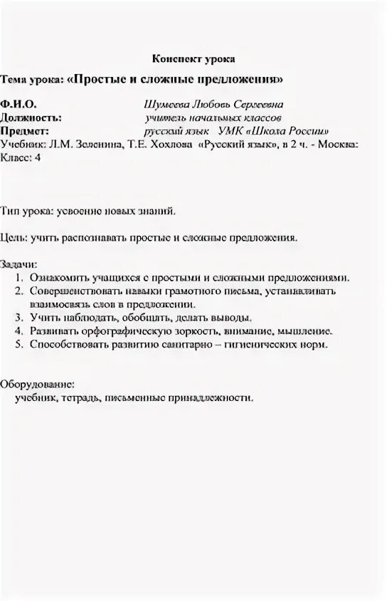 Проблемный урок конспект урока. Проблемный урок конспект урока