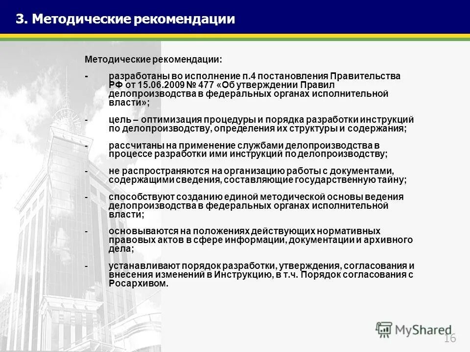 Принципы методического сопровождения педагога. Организационно-методическая деятельность это. Информационно-методическое обеспечение образовательного процесса. Методическая тема колледжа. Исполнение методических.