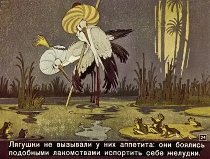 Калиф аист