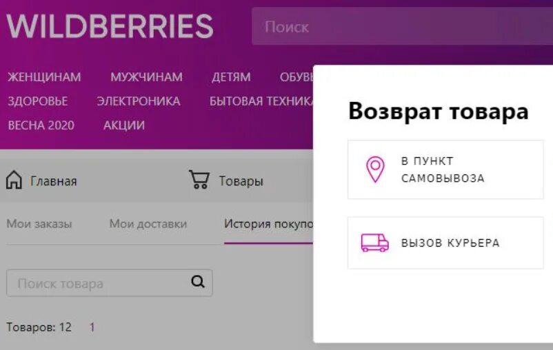 Какой товар можно вернуть на валберис. Возврат товара на вайлдберриз. Возврат товара на вайлдберриз через личный кабинет. Возврат на вайлдберриз через приложение. Возврат в личном кабинете вайлдберриз.