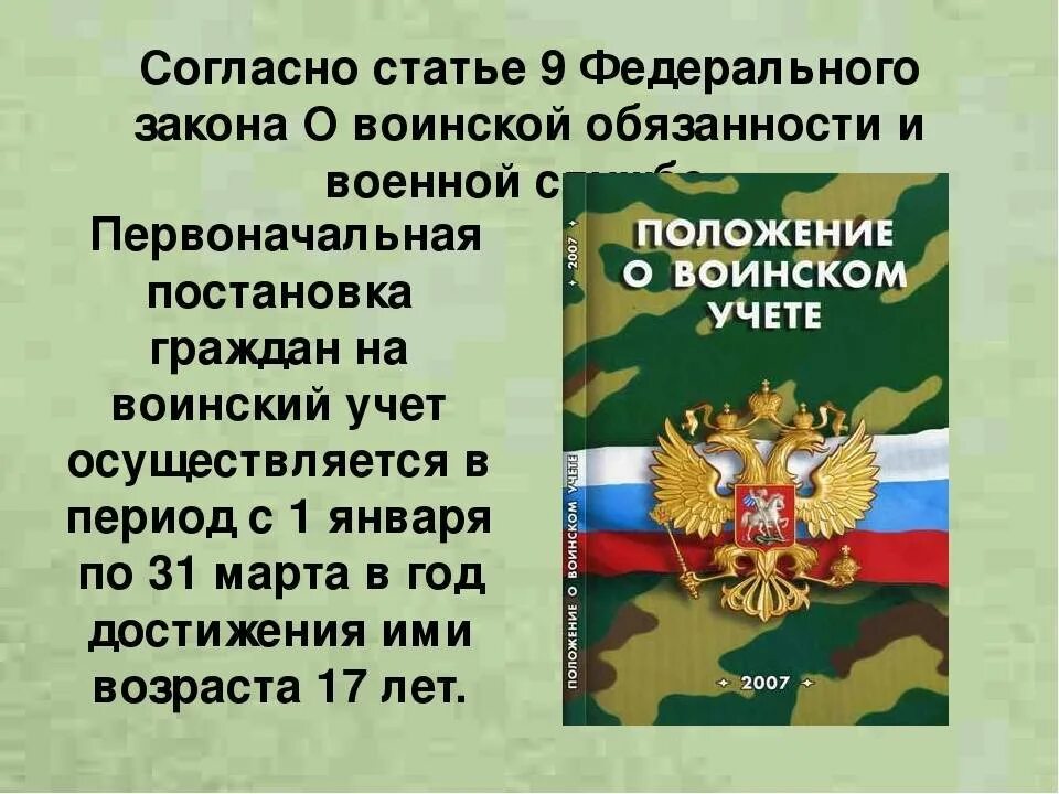 55 фз о воинской обязанности. ФЗ О воинской обязанности и военной службе. Закон о военной обязанности. Федеральный закон. ФЗ О военной обязанности и военной службе.