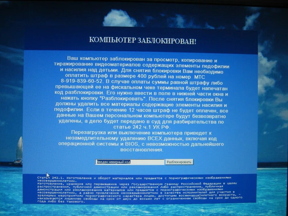 Программы блокирующие компьютер. Ваш компьютер заблокирован. вирус ваш компьютер заблокирован. ваш компьютер разблокирован. баннер ваш компьютер заблокирован.