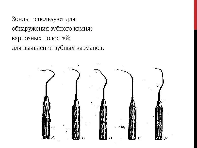 Форум зонд. Стоматологический зонд используется для. Зонд Воячека стоматологический. Периодонтальный зонд. Виды зондов.