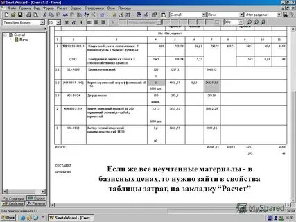 Строка в смете