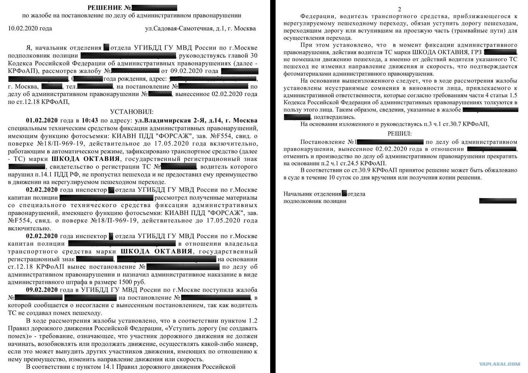 Жалоба на правонарушение в гибдд. Обжаловать постановление о штрафе. Заявление на обжалование штрафа в Госавтоинспекцию. Пример заявления на обжалование штрафа ГИБДД образец. Обжаловать штраф ГИБДД за пешехода образец.