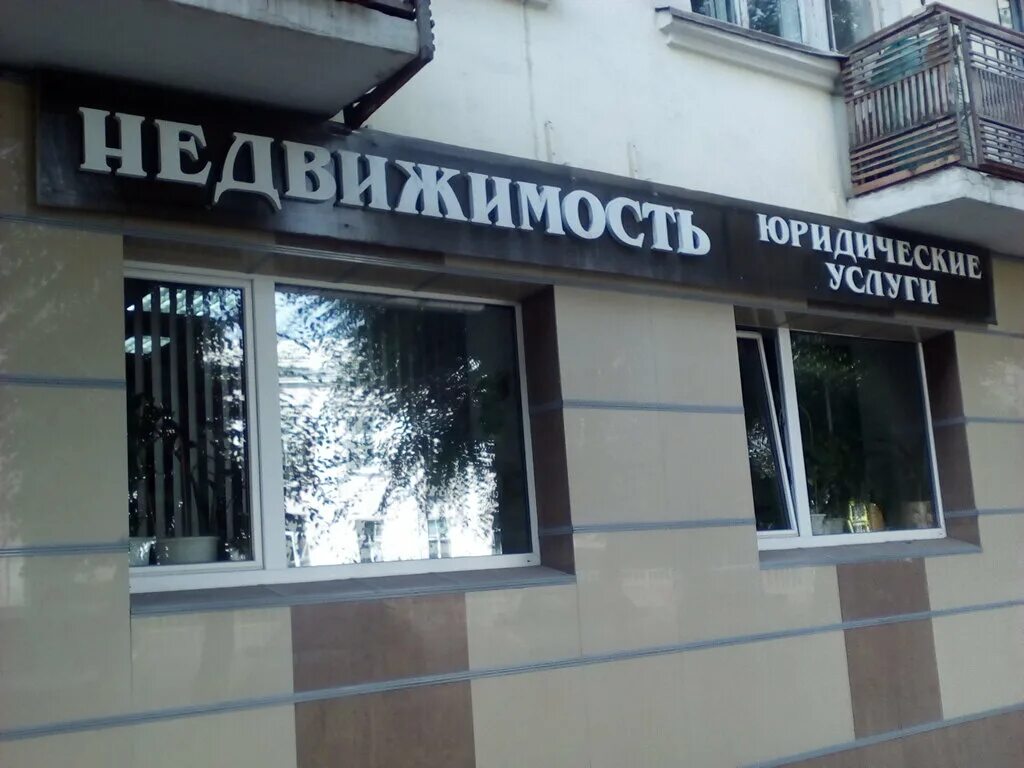 Агентства недвижимости в абакане. Сайты недвижимость абакан. Сайты недвижимость абакан. Агентства недвижимости в абакане. Недвижимость абакан.