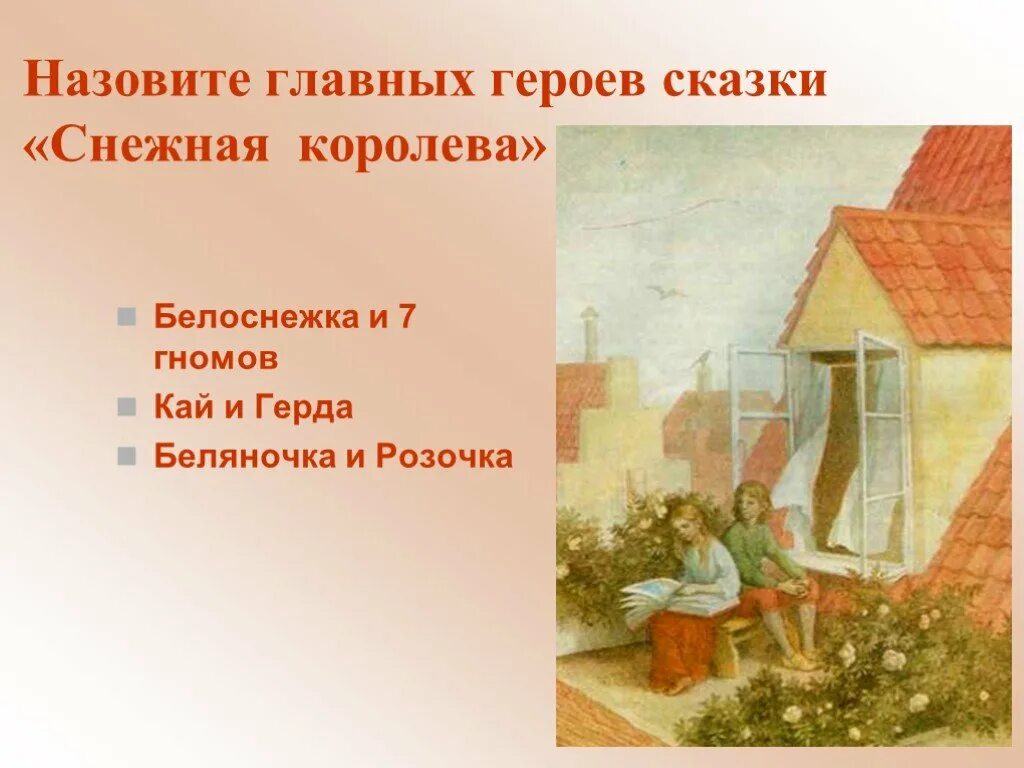 Синквейн Кая и Герды. Синквейн по сказке Снежная Королева. Синквейн Кая из сказки Снежная Королева.