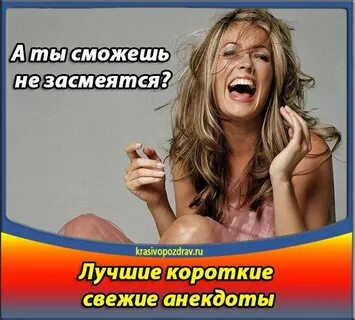 Короче приятно