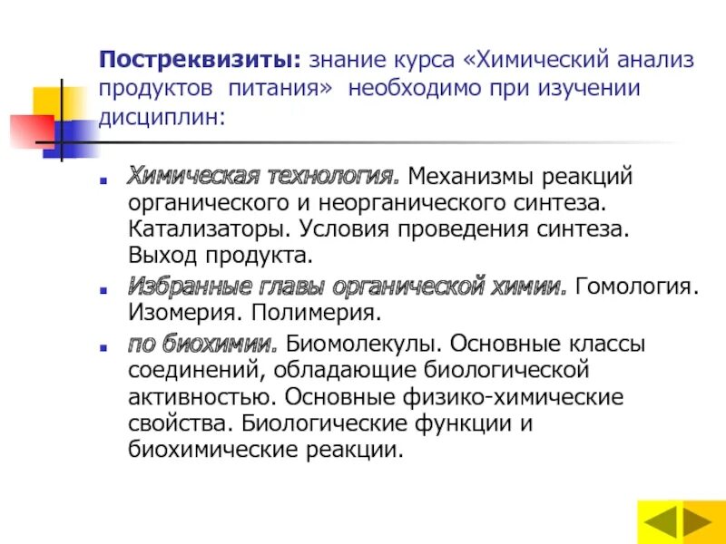 Познание курс. Анализ продуктов. Постреквизиты это. Химический анализ продукта. Постреквизиты дисциплины химия.