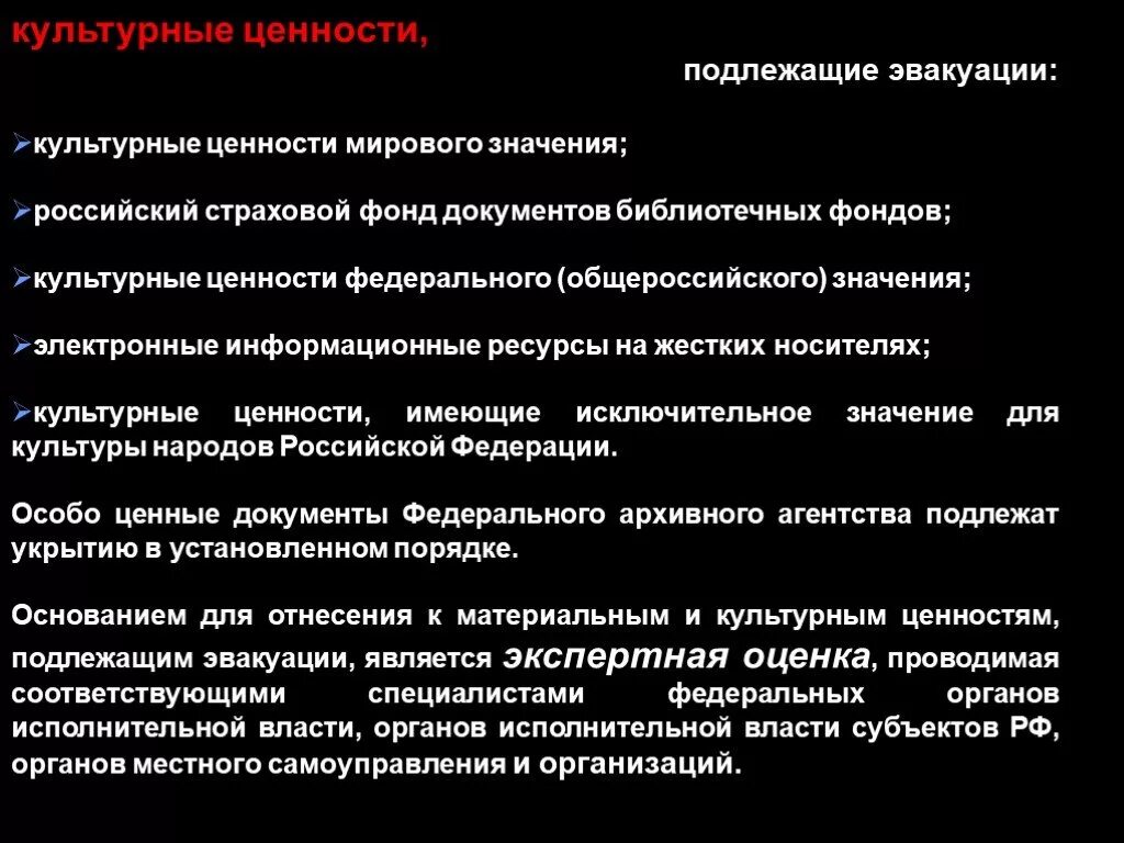 Люди подлежащие эвакуации. Эвакуации подлежат. Культурные ценности подлежащие эвакуации. Организация и проведение эвакомероприятий.. Кто подлежит эвакуации.