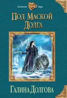 Колдовские миры книги