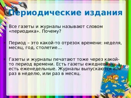 Урок газета