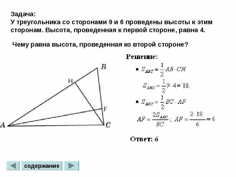 Треугольник со сторонами 2. Высота проведенная к стороне треугольника. Высота приведенная к стороне. Высота стороны треугольника. Высота проведенная к стороне треугольника равна.