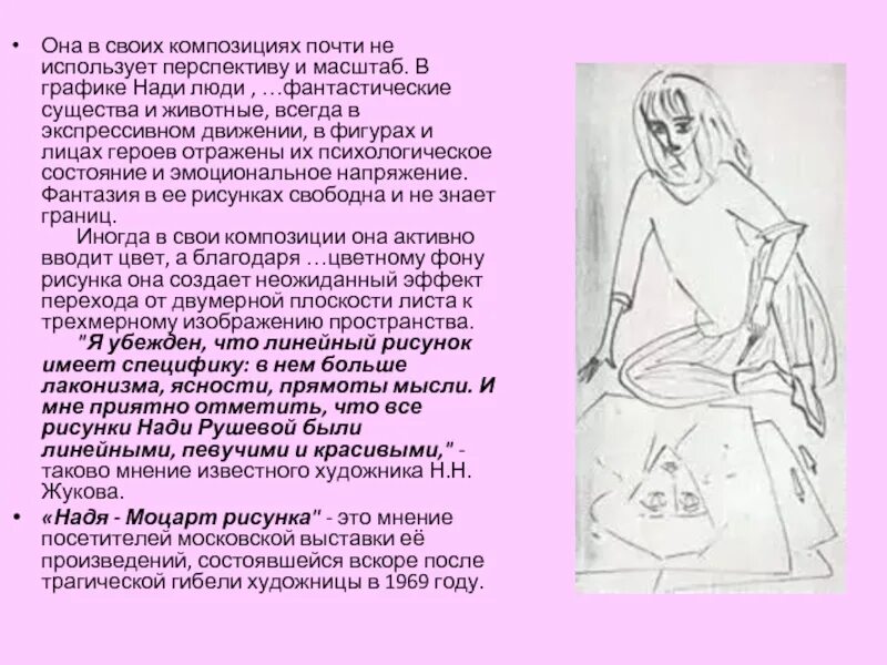 Биография нади рушевой. Картины нади рушевой. Биография нади рушевой. Рисунки нади рушевой. Биография нади рушевой.