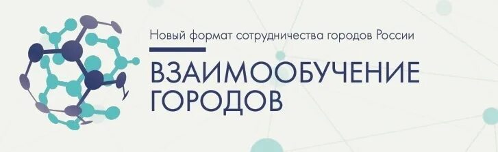 Взаимообучение городов 2024 вебинары