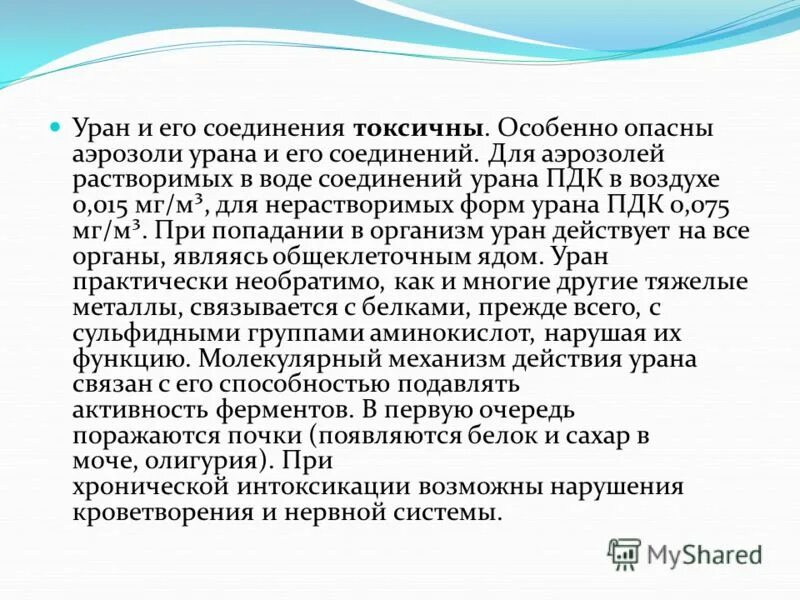 уран металл радиоактивный. уран радиоактивный. изотоп урана 235. вес урана 238. уран вреден.