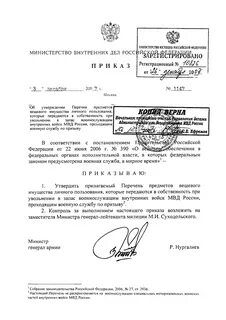 Приказ мвл