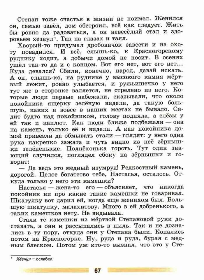 Электронный учебник коровина 5 класс. Литература 5 класс учебник 2 часть Коровина.