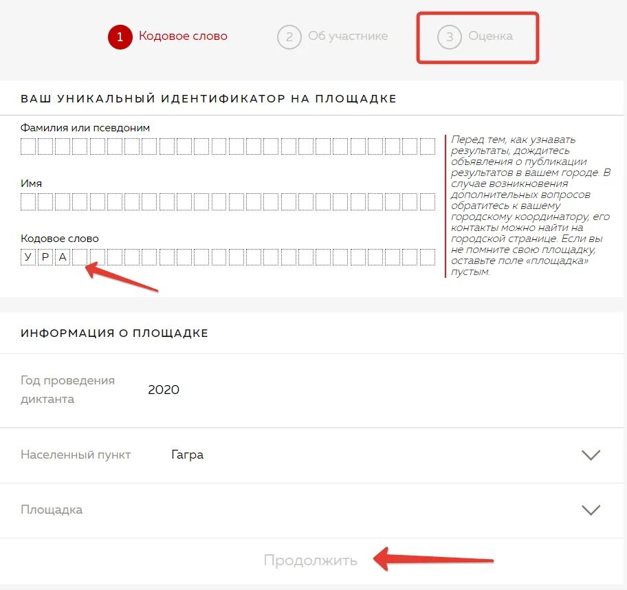 Тотальный диктант 2021 сертификат. Тотальный диктант 2021 Результаты. Результаты тотального диктанта. Бланк для написания тотального диктанта. Как узнать кодовое слово альфа банк