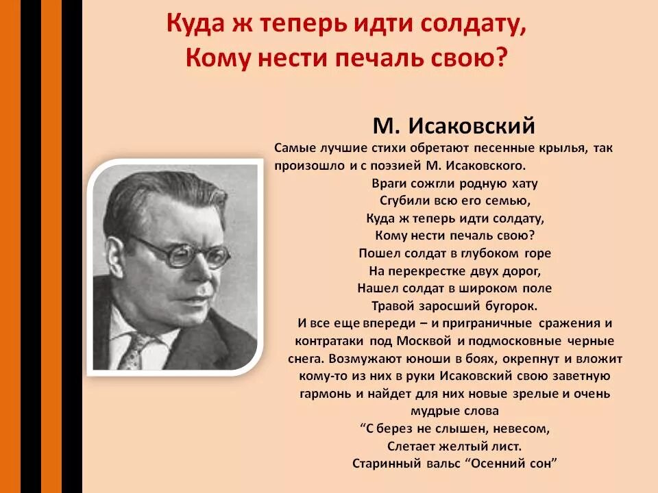 Творчество м исаковского. Исаковский поэт песенник.