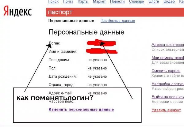 Поменять логин в почте. Яндекс регистрация. Как поменять пароль в яндекс почте. Конструктор макета оформления компоновки данных. Изменить пароль в яндекс почте.