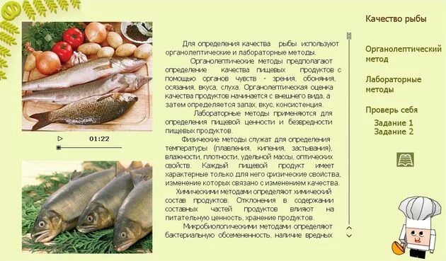 Перечислите основные органолептические признаки определения качества рыбы. Органолептические показатели качества мороженой рыбы. органолептическая оценка качества рыбы. определение качества рыбы. оценка качества свежей рыбы.