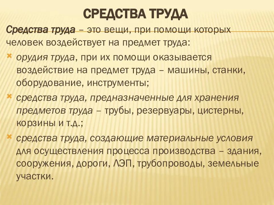 Информация о средствах труда