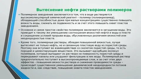 Раствор нефти