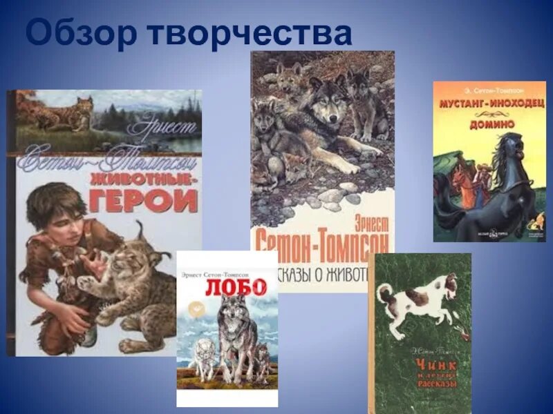 Рассказы снап. Сетон-томпсон снап. рассказ сетона томпсона снап. иллюстрации к произведению снап сетон томпсон.