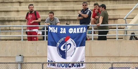 Где играет факел воронеж