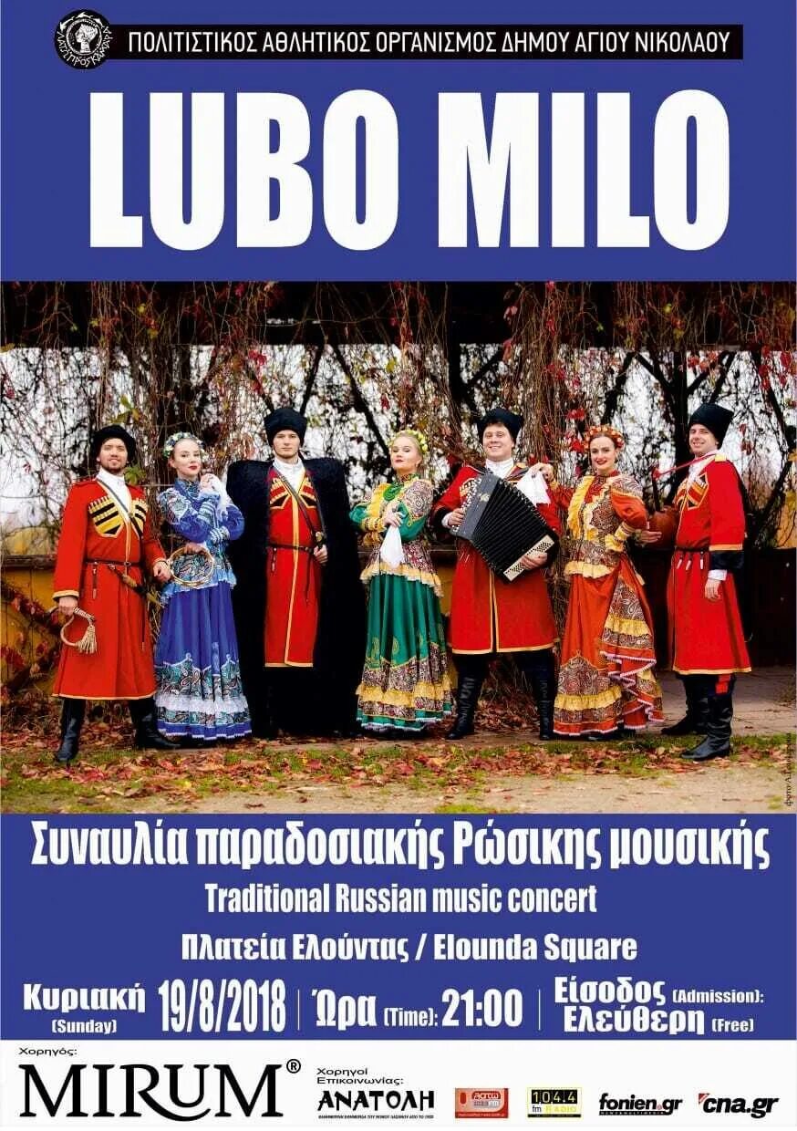 Любо мило. Любо мило ансамбль. творческий коллектив любо мило.. любо мило ансамбль состав. народная программа.