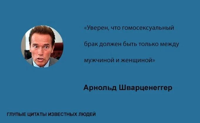 Тупые фразы к парню. Глупые цитаты. Смешные цитаты известных людей. Глупые цитаты известных людей. Смешные фразы известных людей.