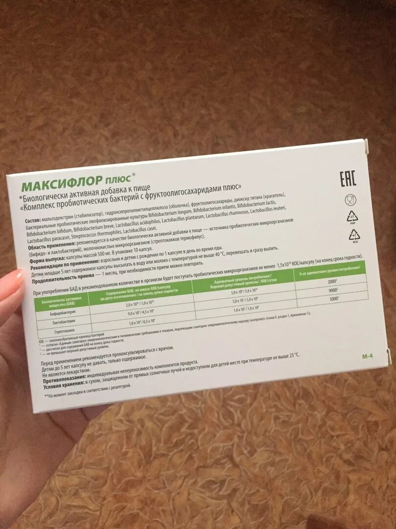 Максифлор от чего. Максифлор 55. максифлор бифидобактерии. пробиотик максифлор плюс.
