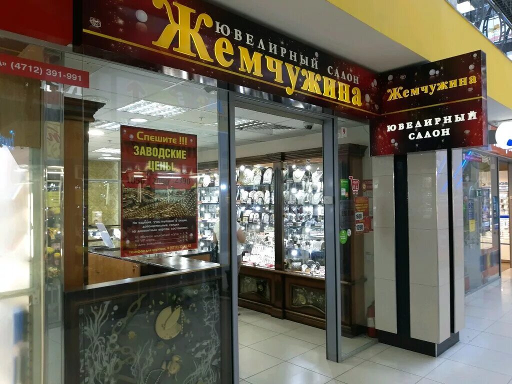 Ювелирные магазины курск каталог