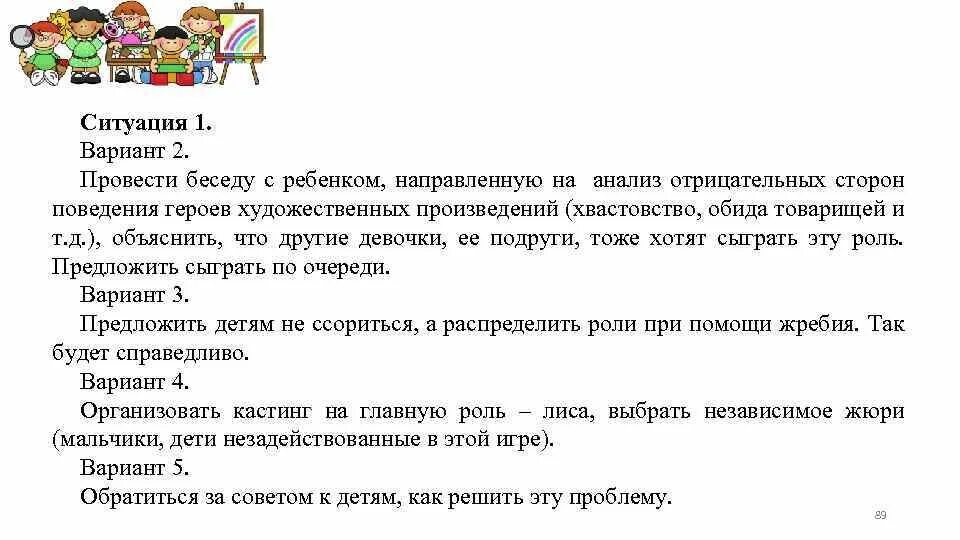 Также проведена беседа. Беседа с детьми. Анализ проведенной беседы с детьми. Анализ поведения героя. Примеры хвастовства.