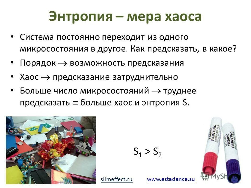 дмитрий казаков книги. понятие энтропии и негэнтропии. мера хаоса книга. мера упорядоченности системы. энтропия это простыми словами.