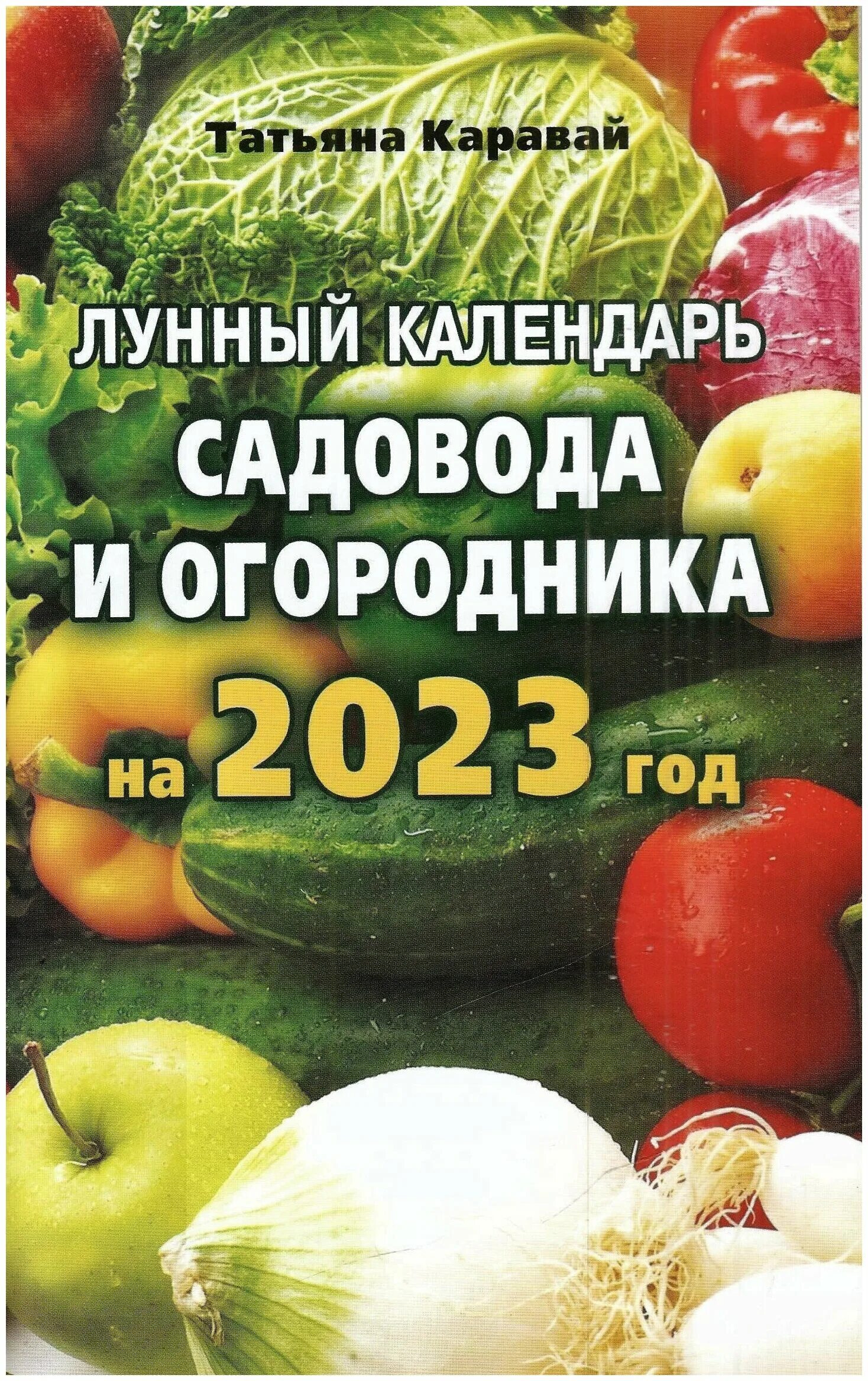 Луны календарь садовода. Луныцкаьендарь садовода. Лунный посевной календарь на 2022 год садовода и огородника таблица. Календарь садовода. Календарь садовода и огородника на 2022.