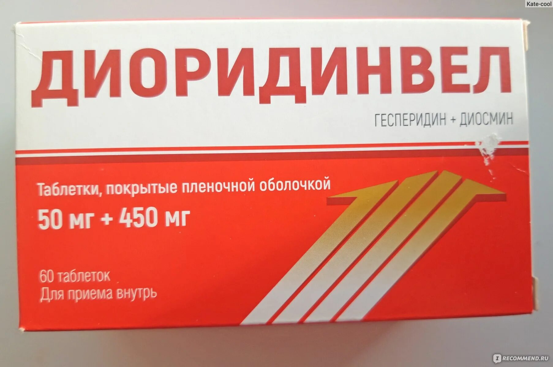 Диосмин гесперидин таблетки покрытые оболочкой аналоги. Диосмин гесперидин Диоридинвел. Диосмин-гесперидин Диоридинвел табл п о пленочн 50 мг+450 мг x60. Диоридинвел 50мг./450мг.. Диоридинвел Велфарм.