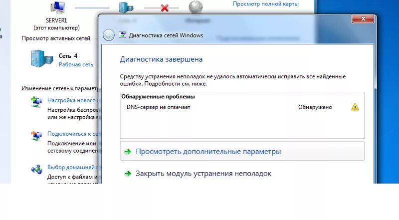 Почему не отвечает сайт. DNS сервер не отвечает. Почему DNS сервер не отвечает. Что такое DNS сервер не отвечает на компьютере что. Проблема ДНС сервер не отвечает.