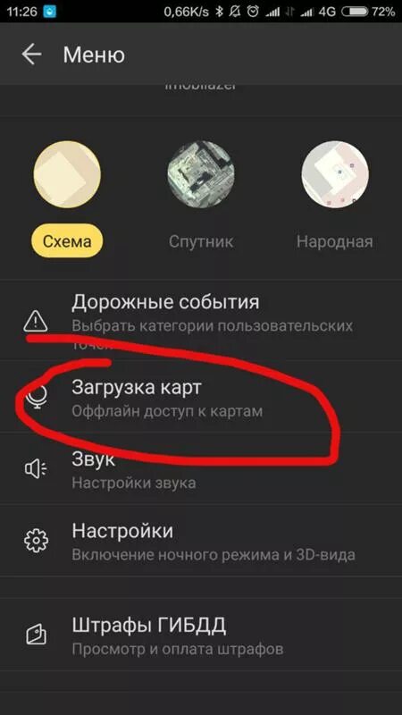 Как включить в навигаторе ночной режим. Как включить ночной режим в навигаторе. Карта ночной режим. Как включить ночной режим в навигаторе. Ночной режим на андроиде.