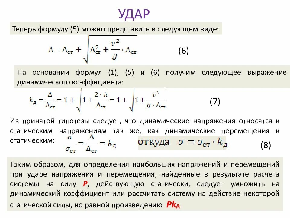Как найти среднюю силу удара. Как найти среднюю силу удара