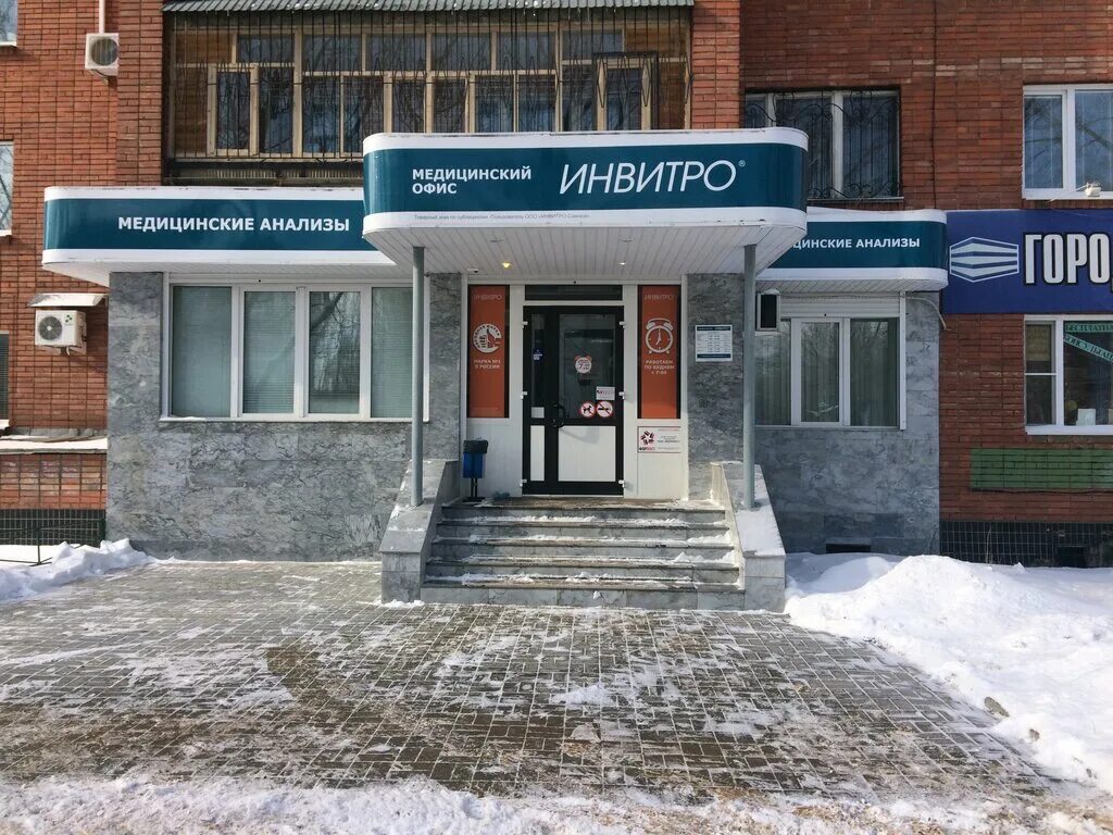 Тольятти адреса лабораторий. Лаборатория инвитро тольятти. степана разина 40 тольятти. тольятти улица степана разина 40. инвитро степана разина.