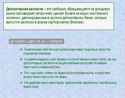 депозитарные расписки новатэк
