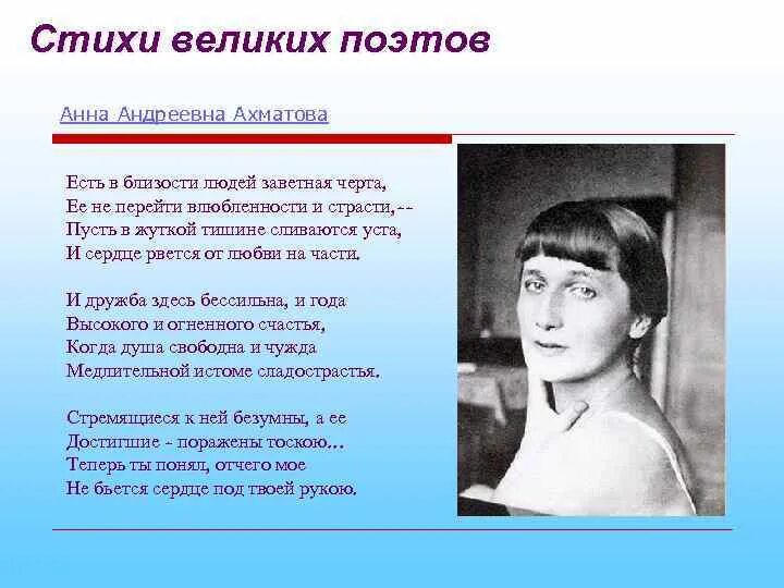 Ахматова классика. Стихи поэтов. Великие стихи. Стихотворение известных поэтов. Стихотворения великих поэтов.