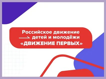 Общественно государственное движение детей и молодежи