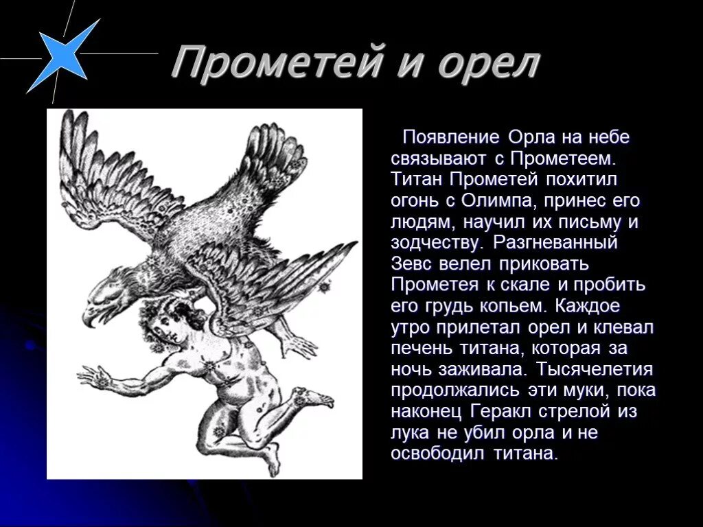 Кому орел клевал печень. Орёл клюёт печень Прометея. Миф о Прометее Орел клюёт печень. Прометей Бог древней Греции. Прометей и Орель.