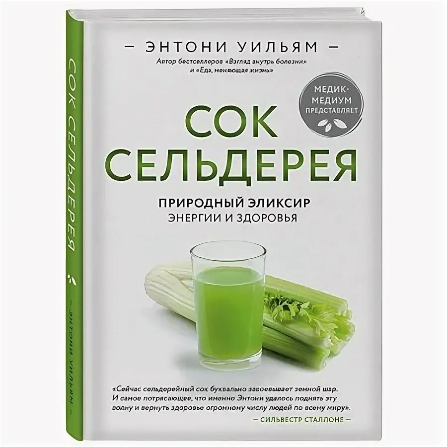 Сельдерей книга