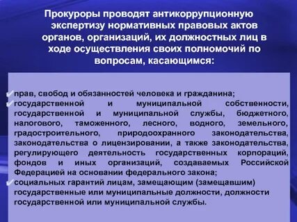 Виды антикоррупционной экспертизы правовых актов