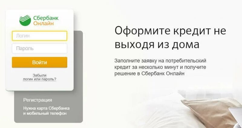 Оформить потребительский кредит в сбербанке