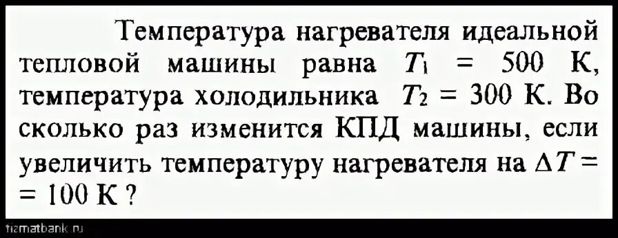 Температура нагревателя идеального тепла